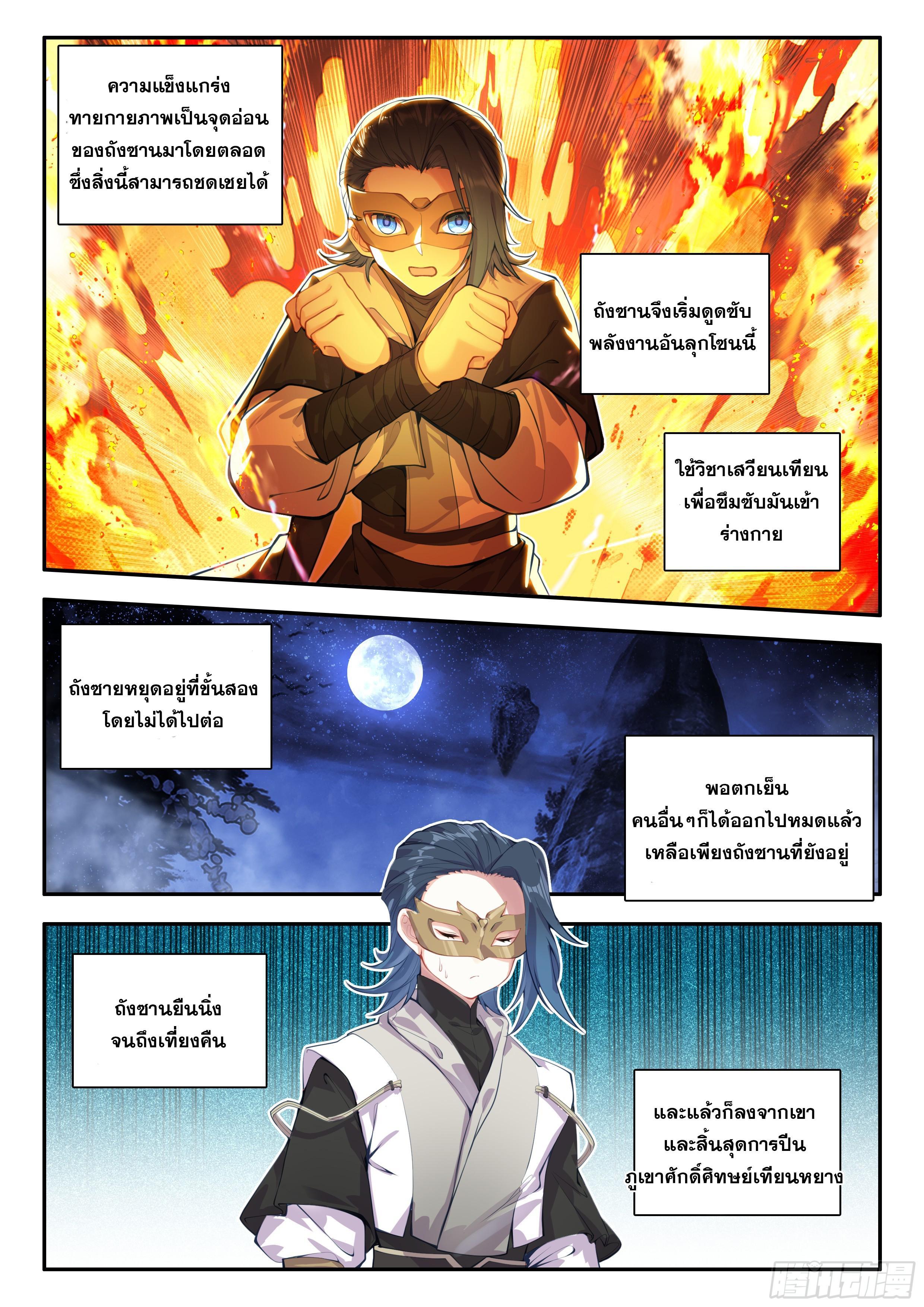 อ่านการ์ตูน Douluo Dalu 5 177 ภาพที่ 4