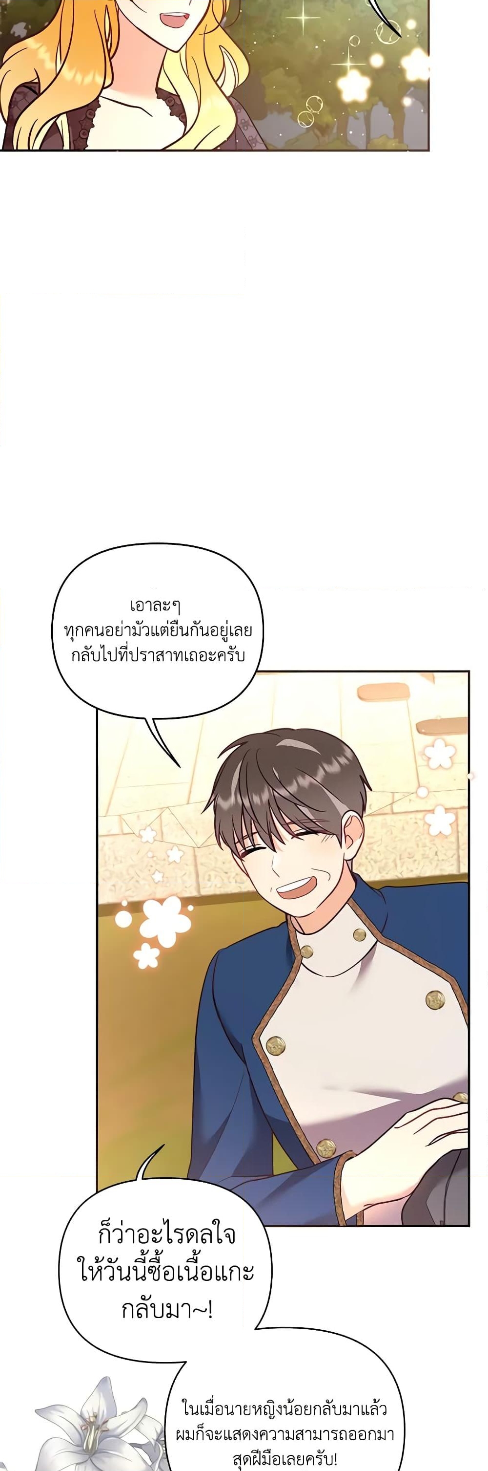 อ่านการ์ตูน Finding My Place 69 ภาพที่ 38