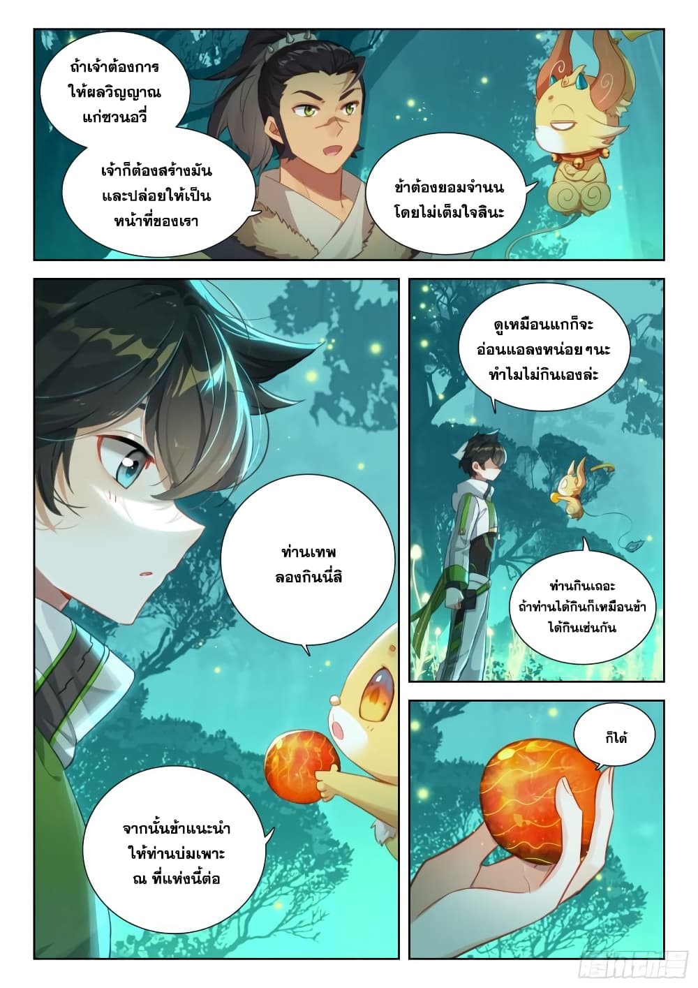 อ่านการ์ตูน Douluo Dalu IV 340 ภาพที่ 14