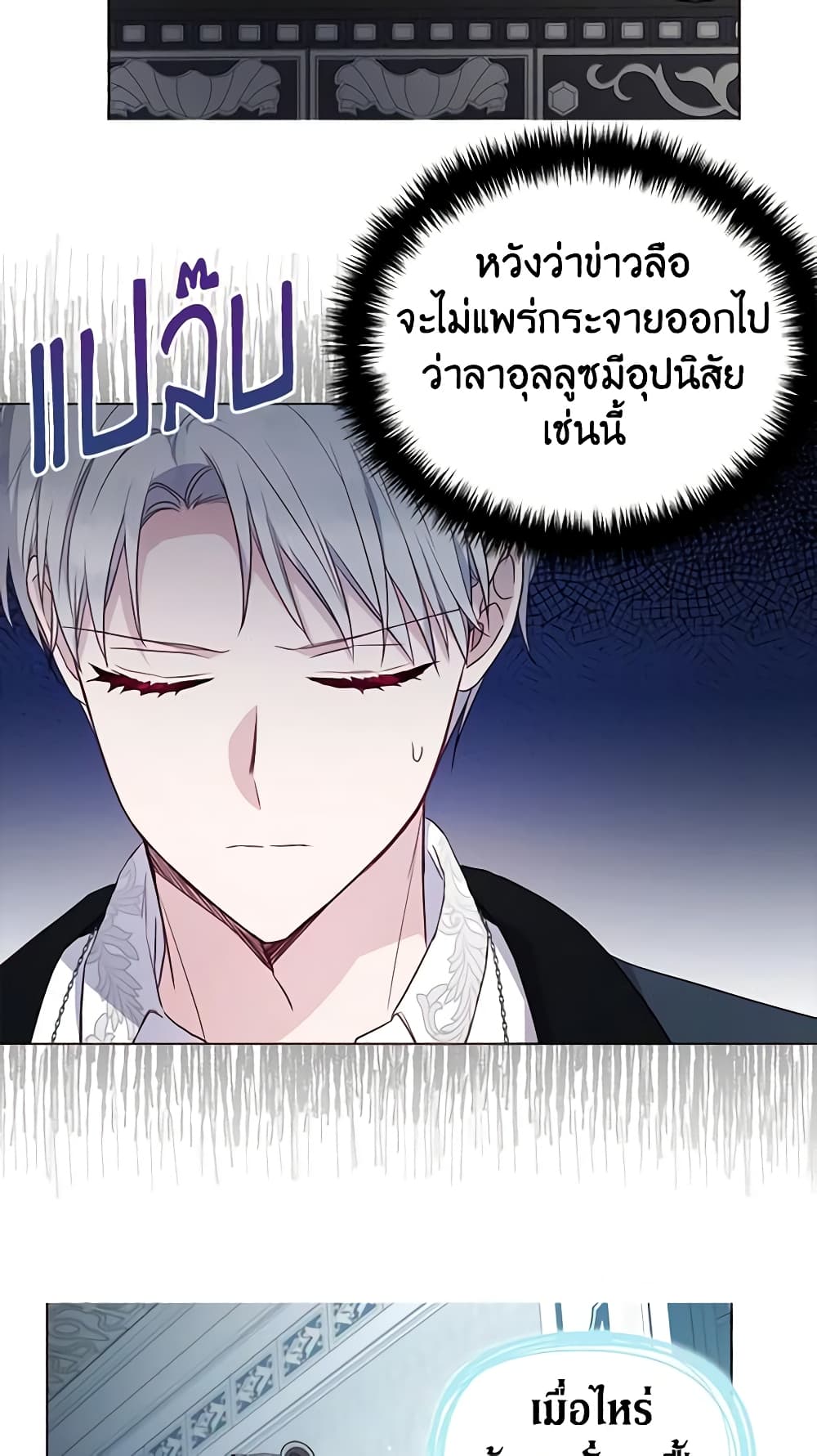 อ่านการ์ตูน Seduce the Villain’s Father 131 ภาพที่ 47