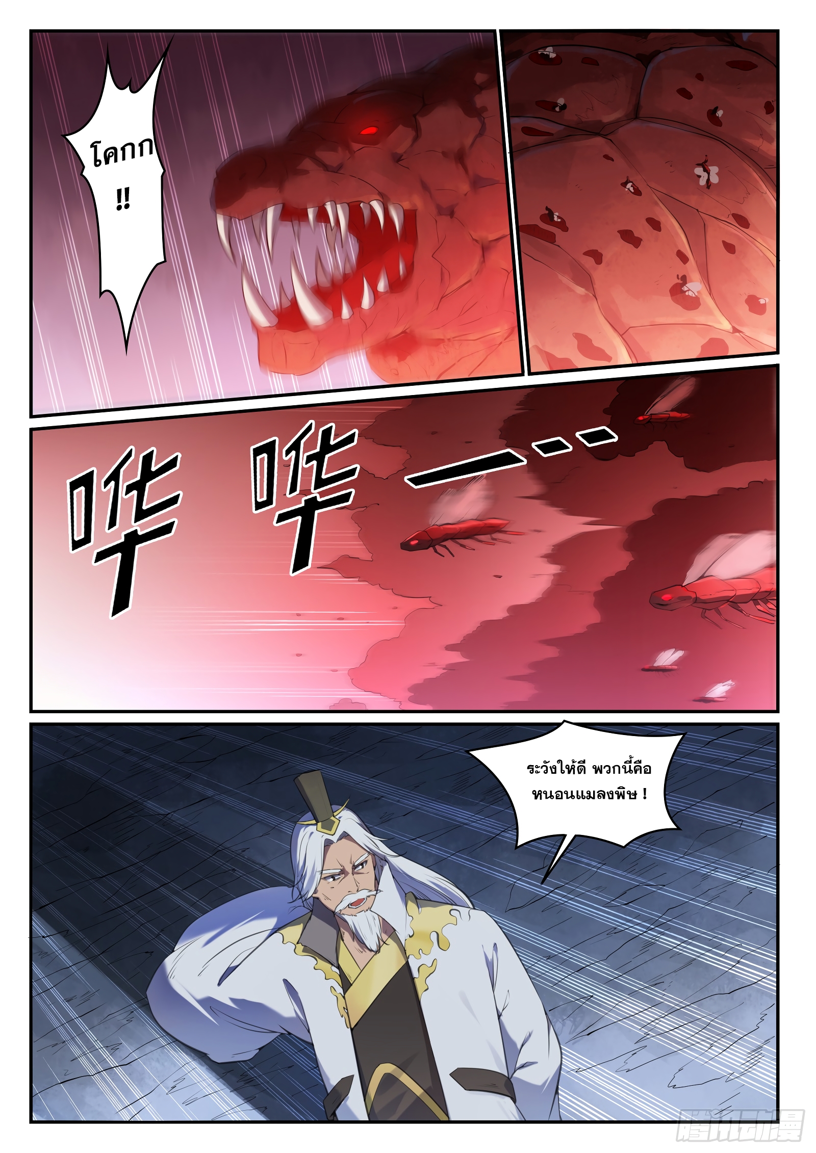 อ่านการ์ตูน Bailian Chengshen 697 ภาพที่ 13