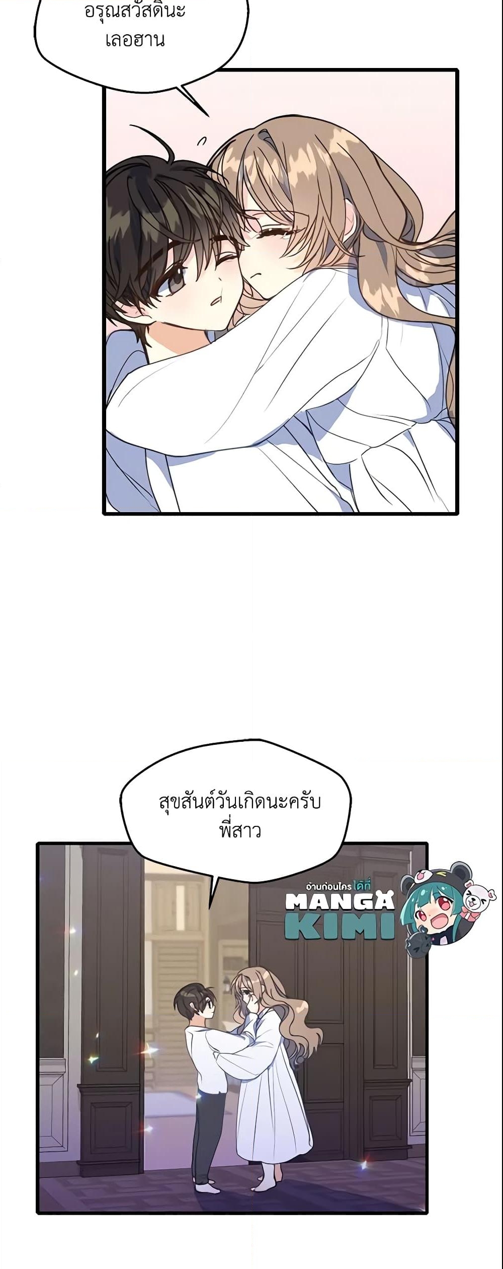 อ่านการ์ตูน Your Majesty, Please Spare Me This Time 2 ภาพที่ 16