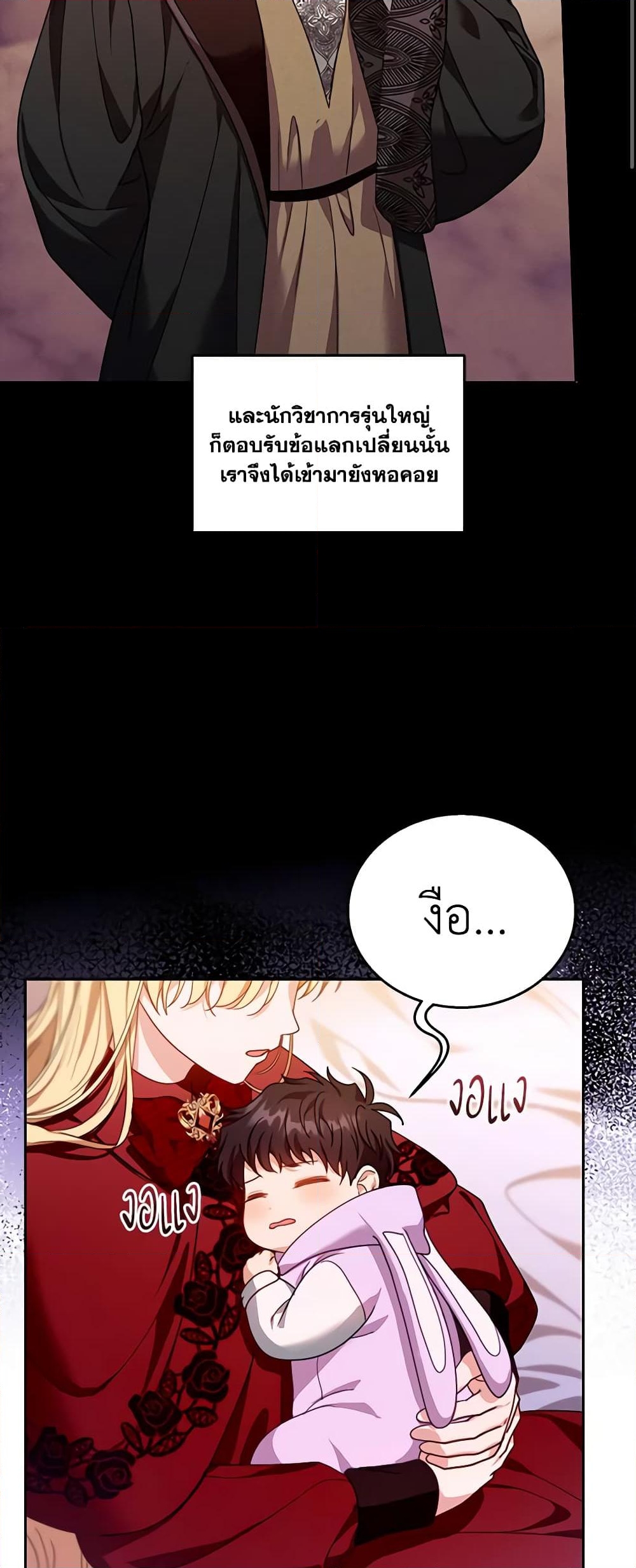 อ่านการ์ตูน I Am Trying To Divorce My Villain Husband, But We Have A Child Series 84 ภาพที่ 21