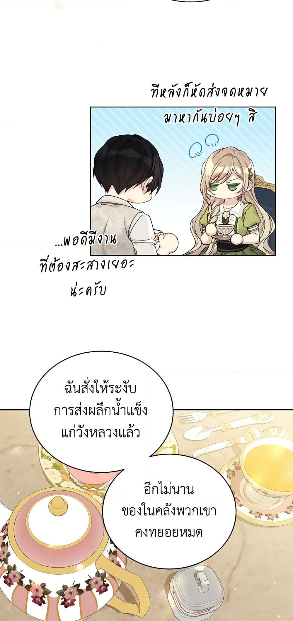 อ่านการ์ตูน The Viridescent Crown 94 ภาพที่ 3