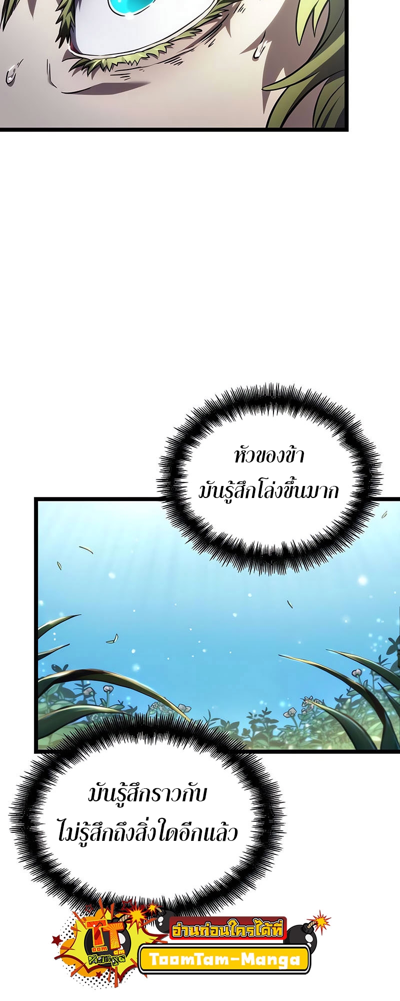 อ่านการ์ตูน The world after the End 134 ภาพที่ 46