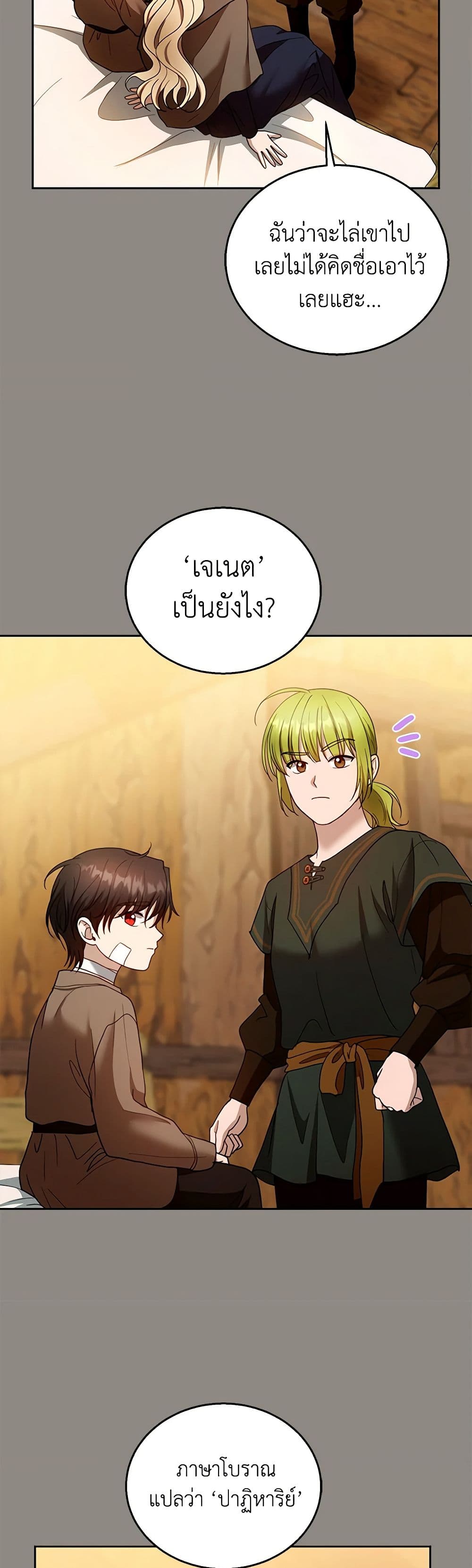 อ่านการ์ตูน I Am Trying To Divorce My Villain Husband, But We Have A Child Series 101 ภาพที่ 43