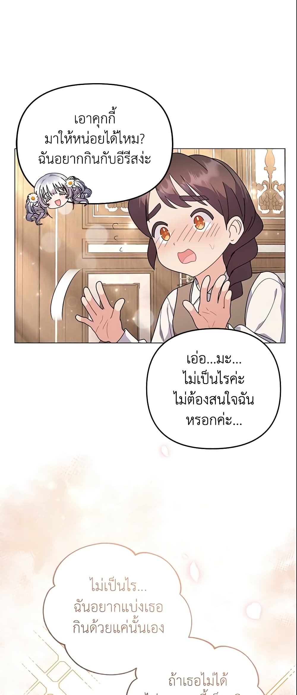 อ่านการ์ตูน The Little Landlady 30 ภาพที่ 30