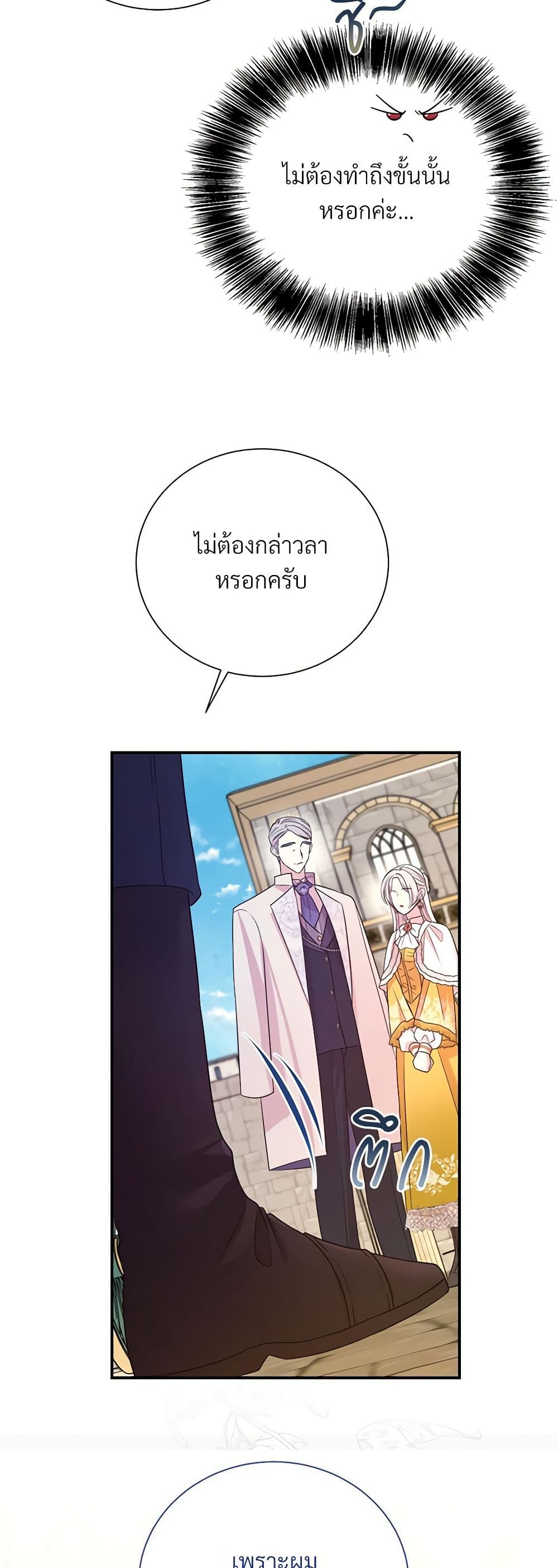 อ่านการ์ตูน I Can’t Keep Up With My Stallion Duke 90 ภาพที่ 21