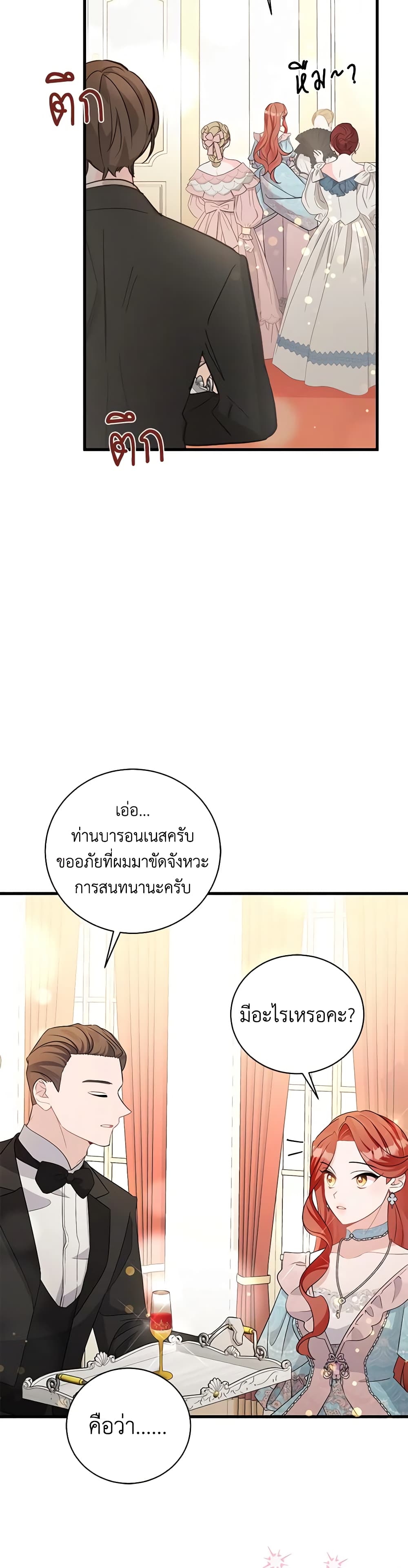 อ่านการ์ตูน I’m Sure It’s My Baby 32 ภาพที่ 47