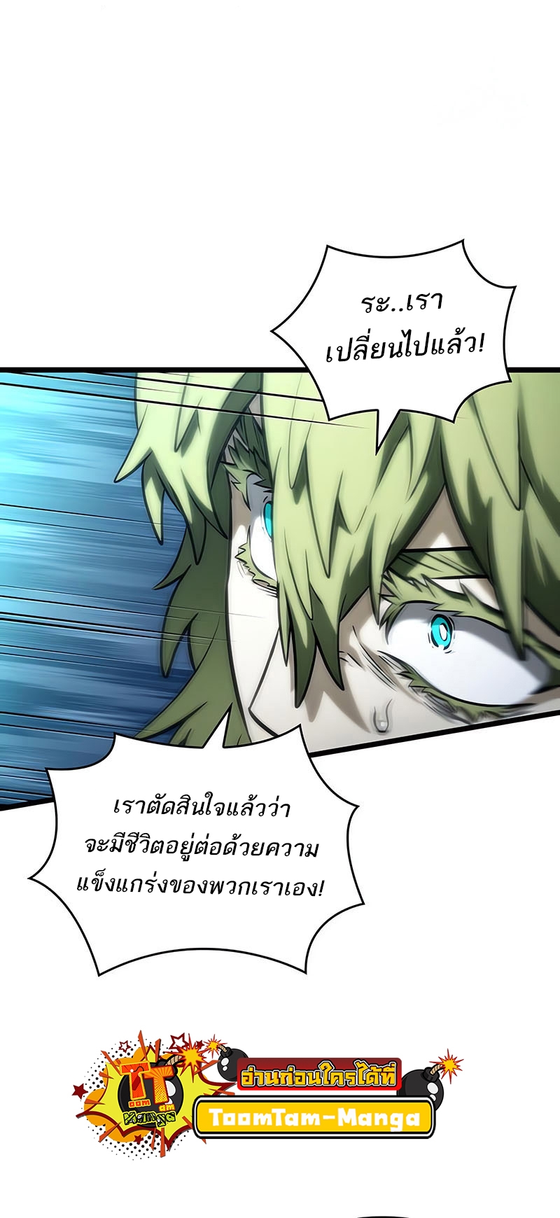 อ่านการ์ตูน The World After the end 135 ภาพที่ 46