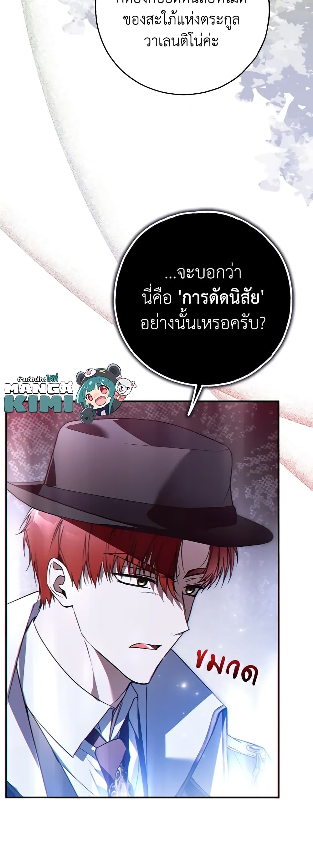 อ่านการ์ตูน My Body Has Been Possessed By Someone 44 ภาพที่ 11