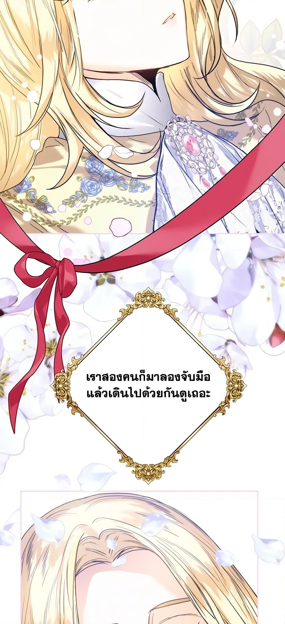 อ่านการ์ตูน Royal Marriage 70 ภาพที่ 33