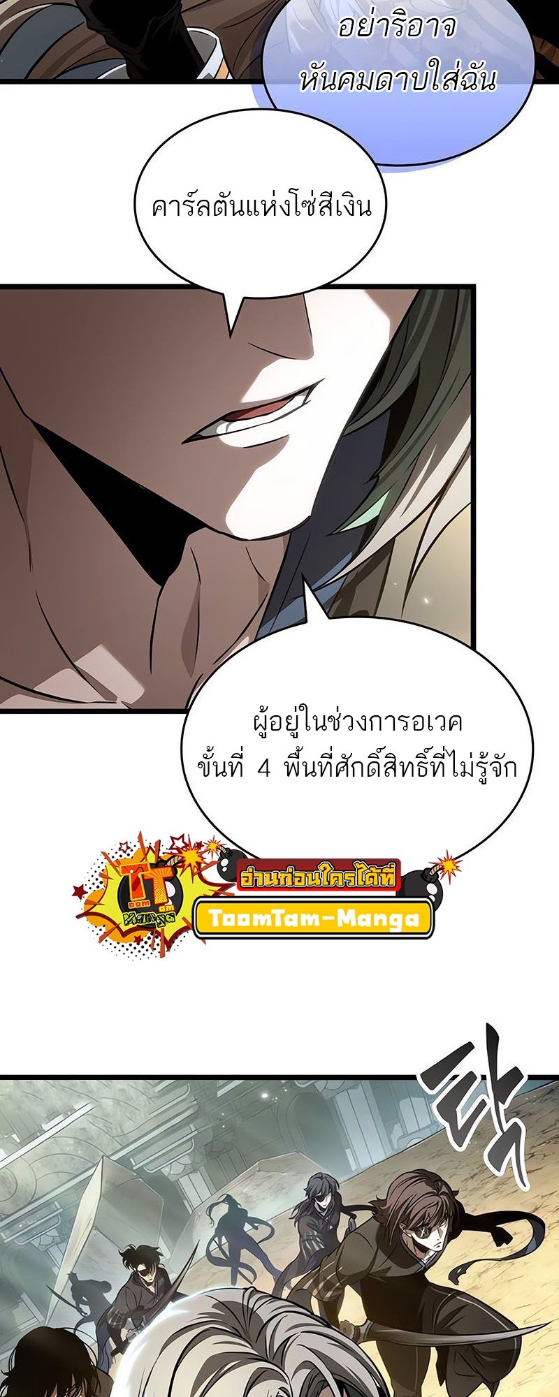 อ่านการ์ตูน The World After The End 152 ภาพที่ 54