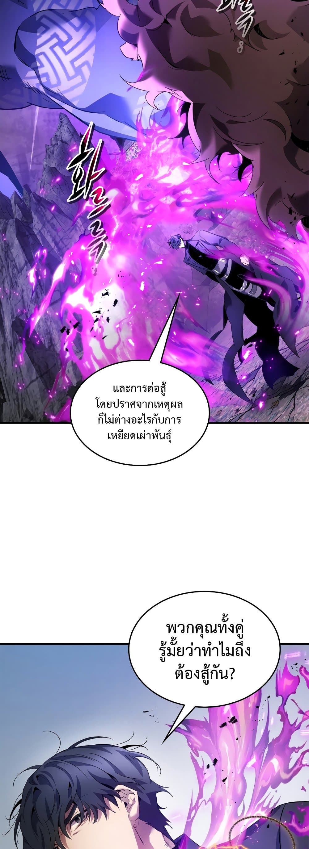 อ่านการ์ตูน Leveling With The Gods 113 ภาพที่ 14