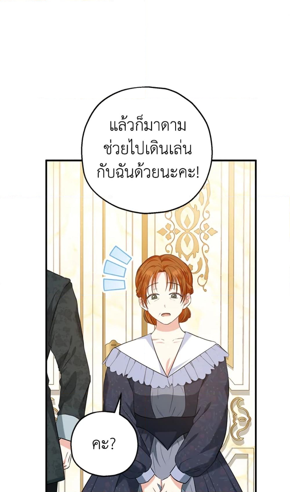 อ่านการ์ตูน The Adopted Daughter-in-law Wants To Leave 24 ภาพที่ 2