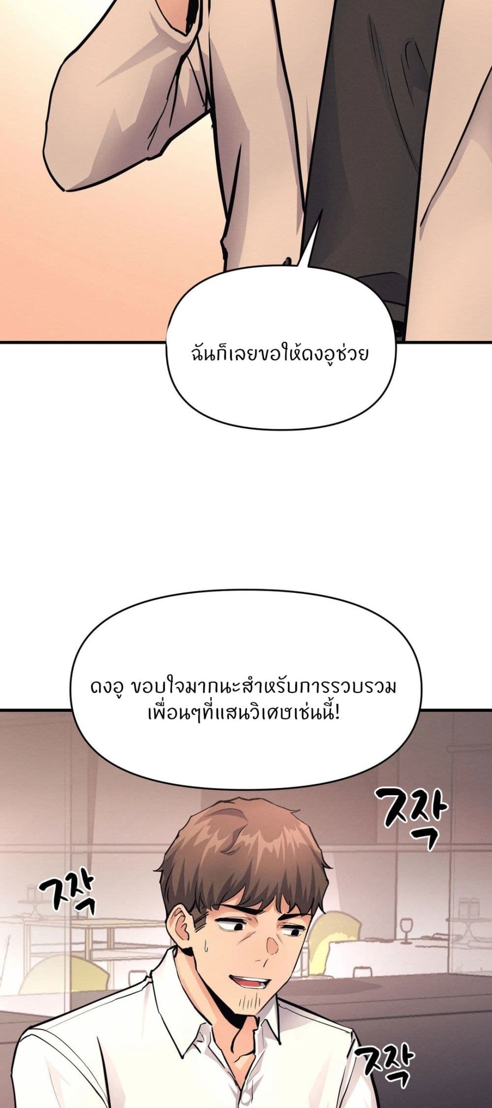 อ่านการ์ตูน My Life is a Piece of Cake 16 ภาพที่ 33