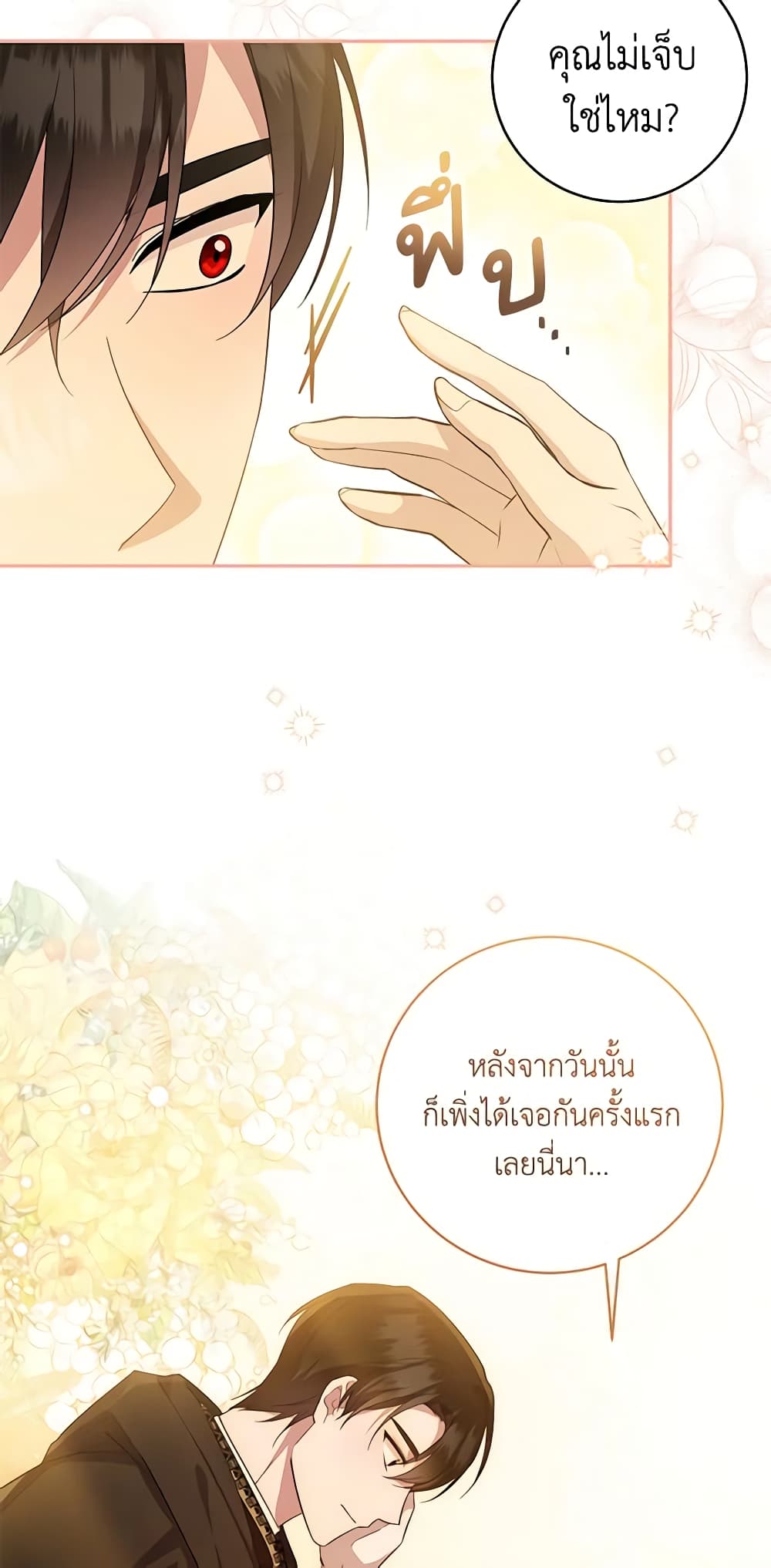 อ่านการ์ตูน Please Support My Revenge 60 ภาพที่ 28