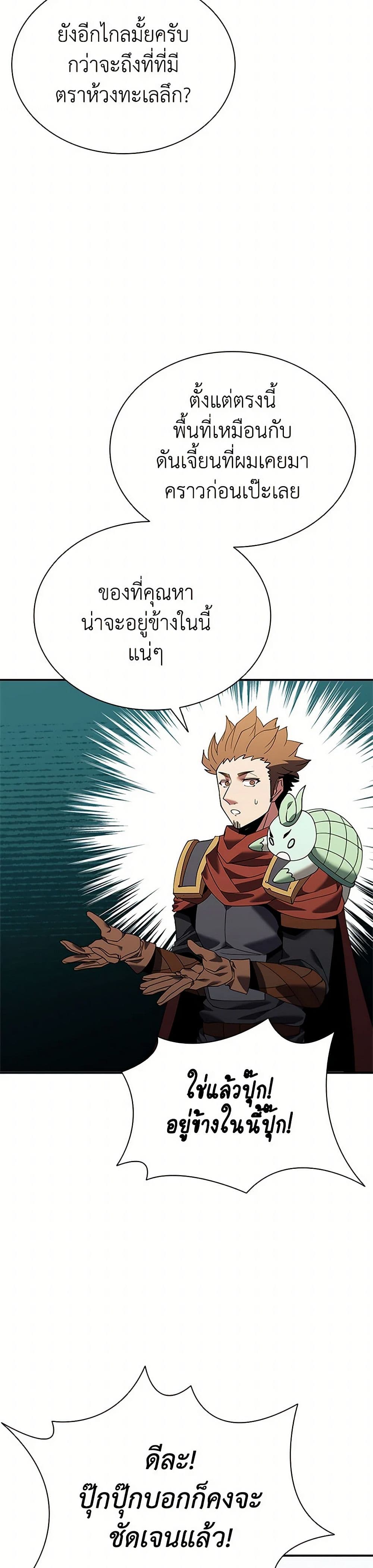 อ่านการ์ตูน Taming Master 153 ภาพที่ 49