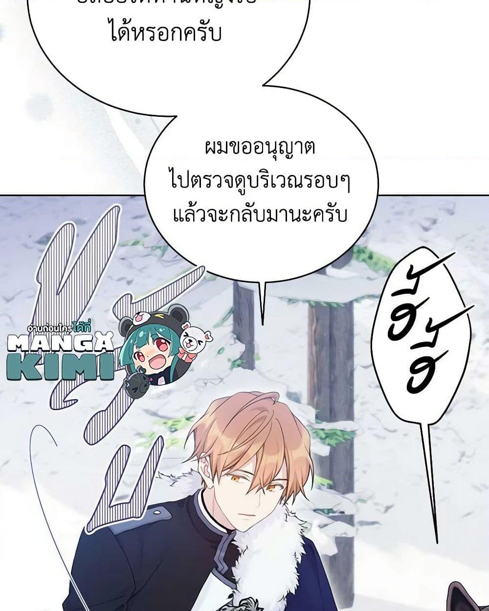 อ่านการ์ตูน The Viridescent Crown 108 ภาพที่ 8