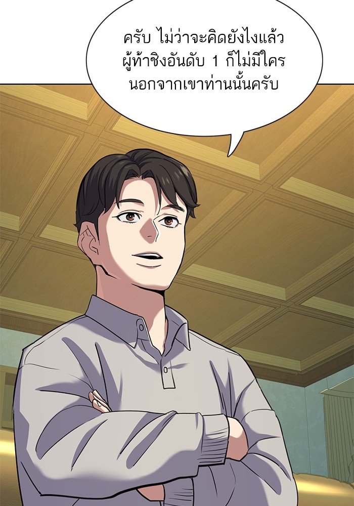 อ่านการ์ตูน The Chaebeol’s Youngest Son 86 ภาพที่ 52