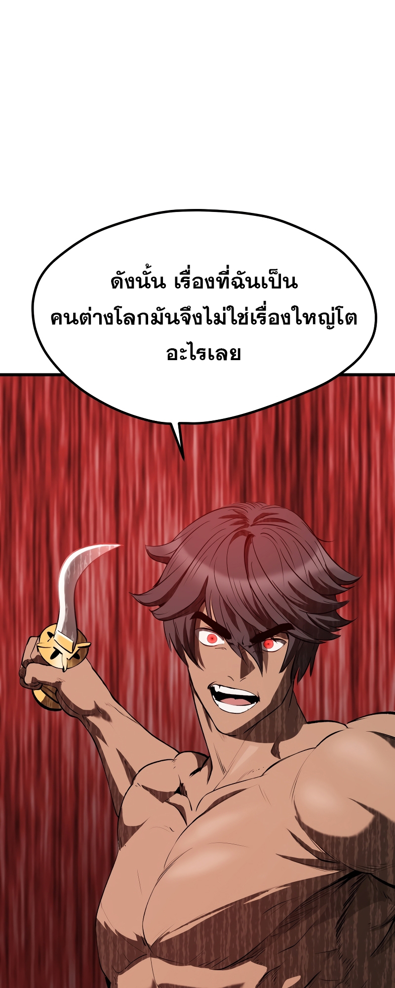 อ่านการ์ตูน Survival of blade king 210 ภาพที่ 59