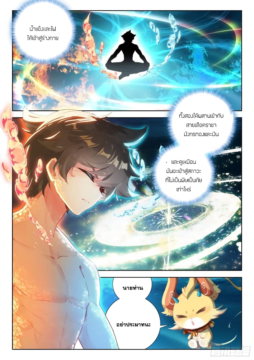 อ่านการ์ตูน Douluo Dalu IV 347 ภาพที่ 3