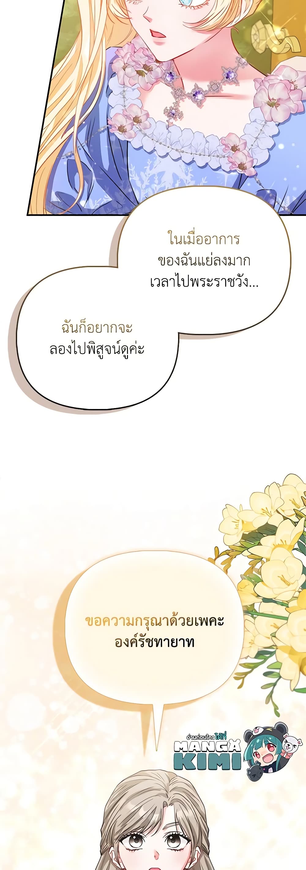 อ่านการ์ตูน I’m the Princess of All 44 ภาพที่ 12