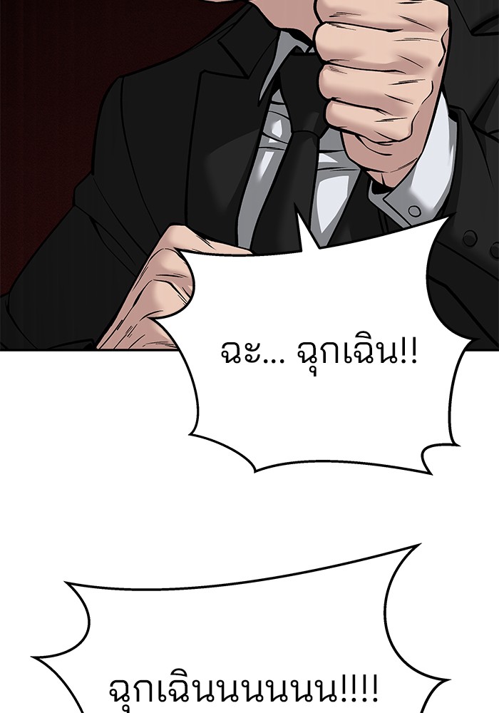 อ่านการ์ตูน The Bully In-Charge 88 ภาพที่ 57