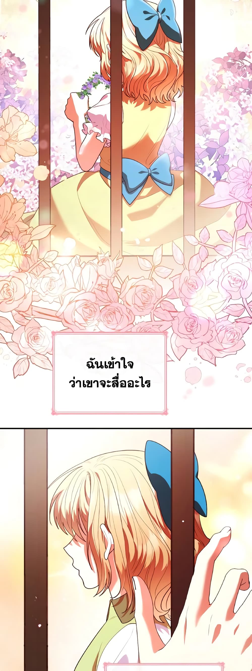 อ่านการ์ตูน I’m a Villainess But I Became a Mother 50 ภาพที่ 29