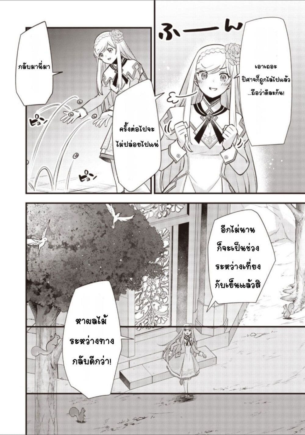 อ่านการ์ตูน Slime Saint 21 ภาพที่ 10