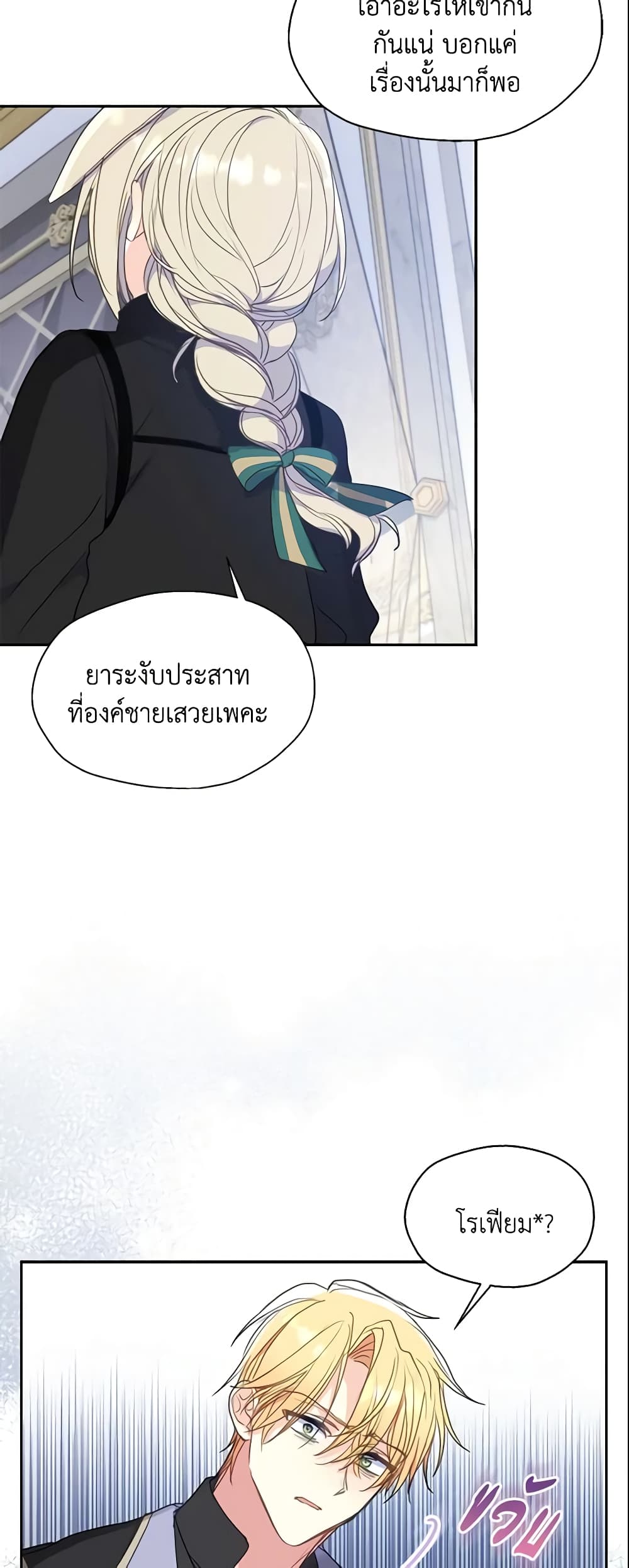 อ่านการ์ตูน Your Majesty, Please Spare Me This Time 85 ภาพที่ 48