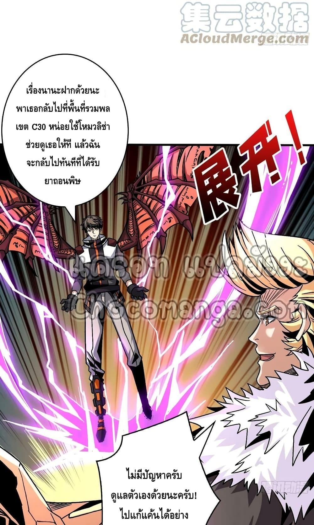 อ่านการ์ตูน King Account at the Start 229 ภาพที่ 28