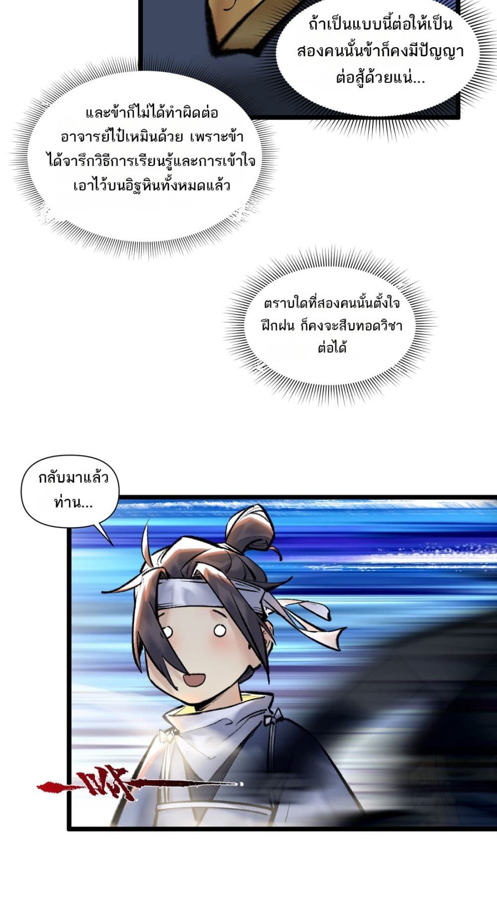 อ่านการ์ตูน A Thought Of Freedom 23 ภาพที่ 30