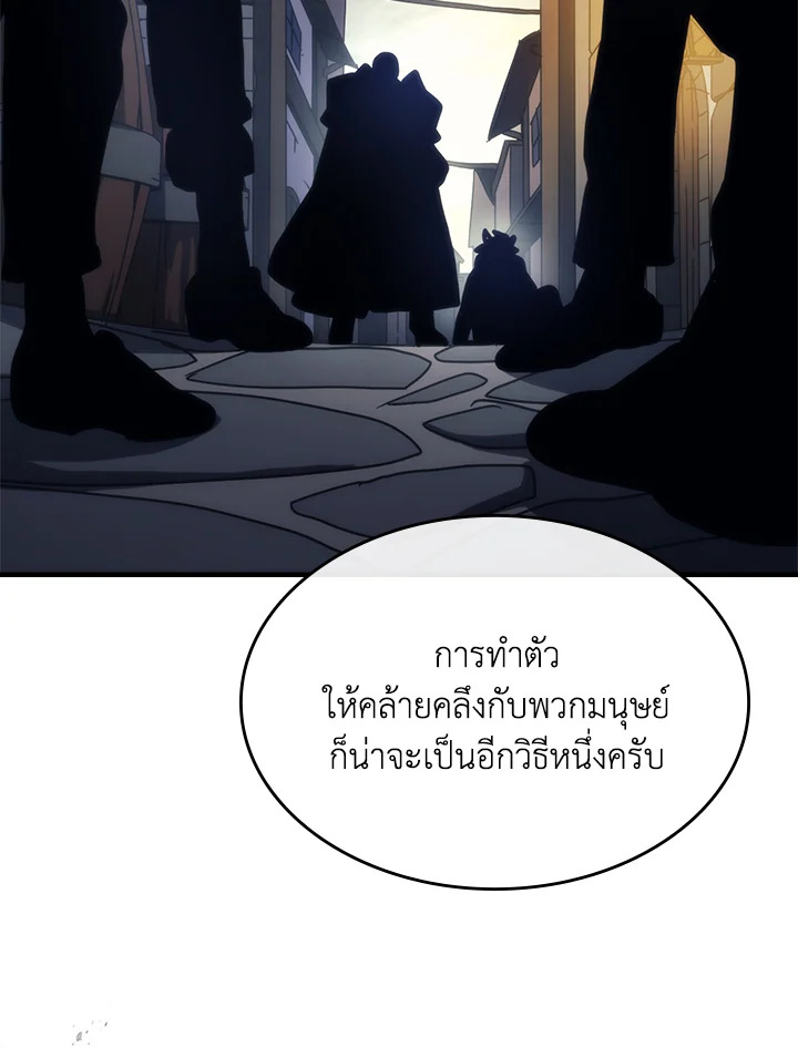 อ่านการ์ตูน Mr Devourer Please Act Like a Final Boss 25 ภาพที่ 38