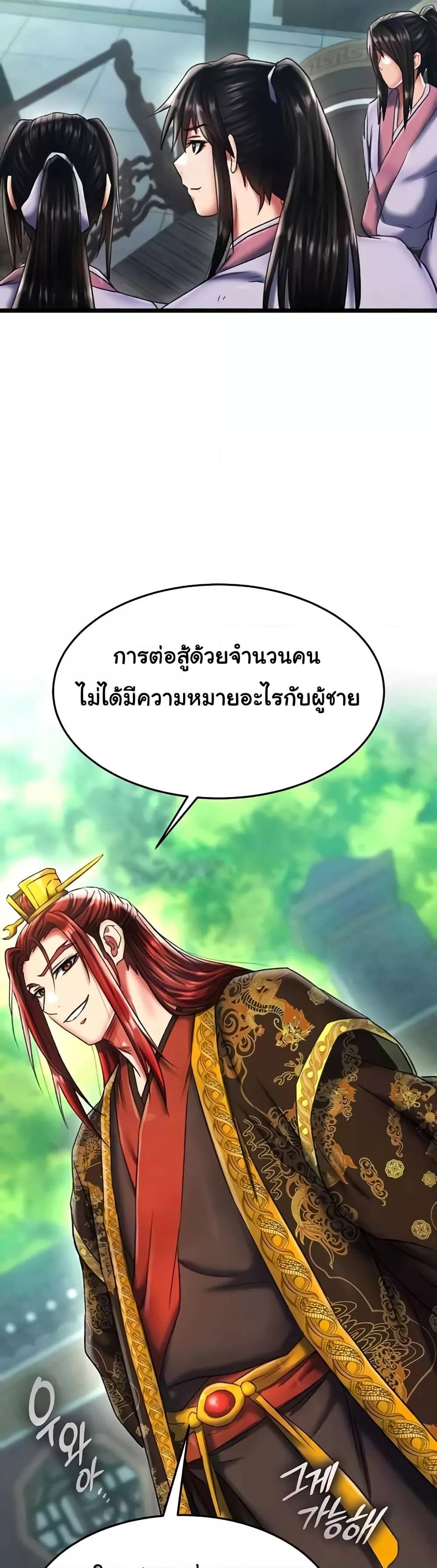 อ่านการ์ตูน I Ended Up in the World of Murim 52 ภาพที่ 24