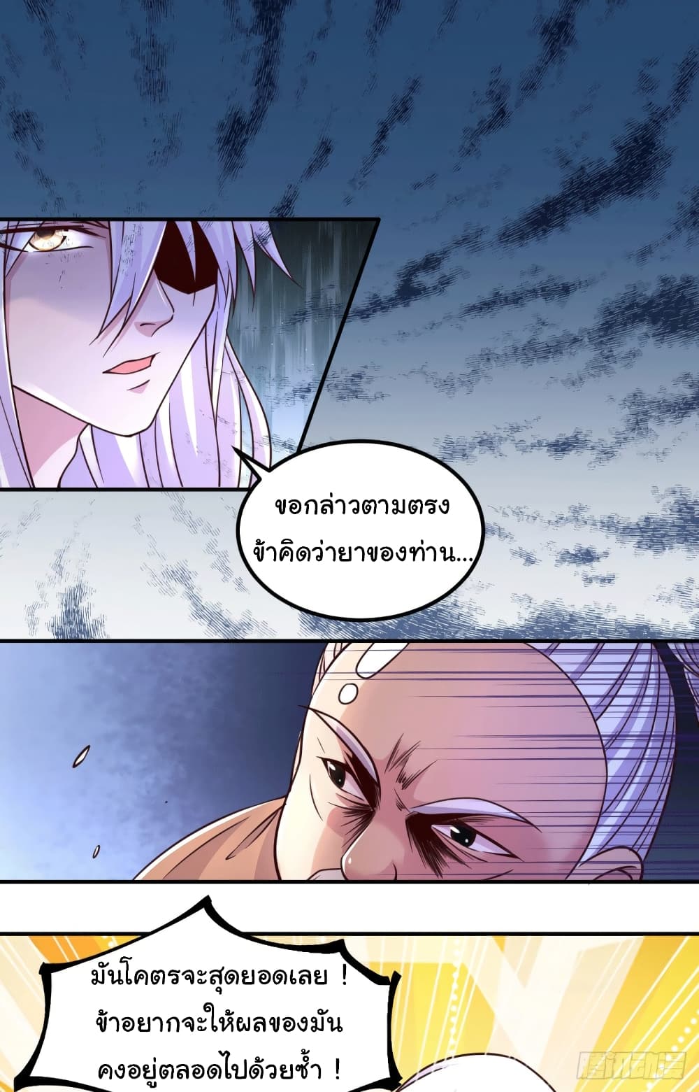 อ่านการ์ตูน Immortal Husband on The Earth 113 ภาพที่ 26