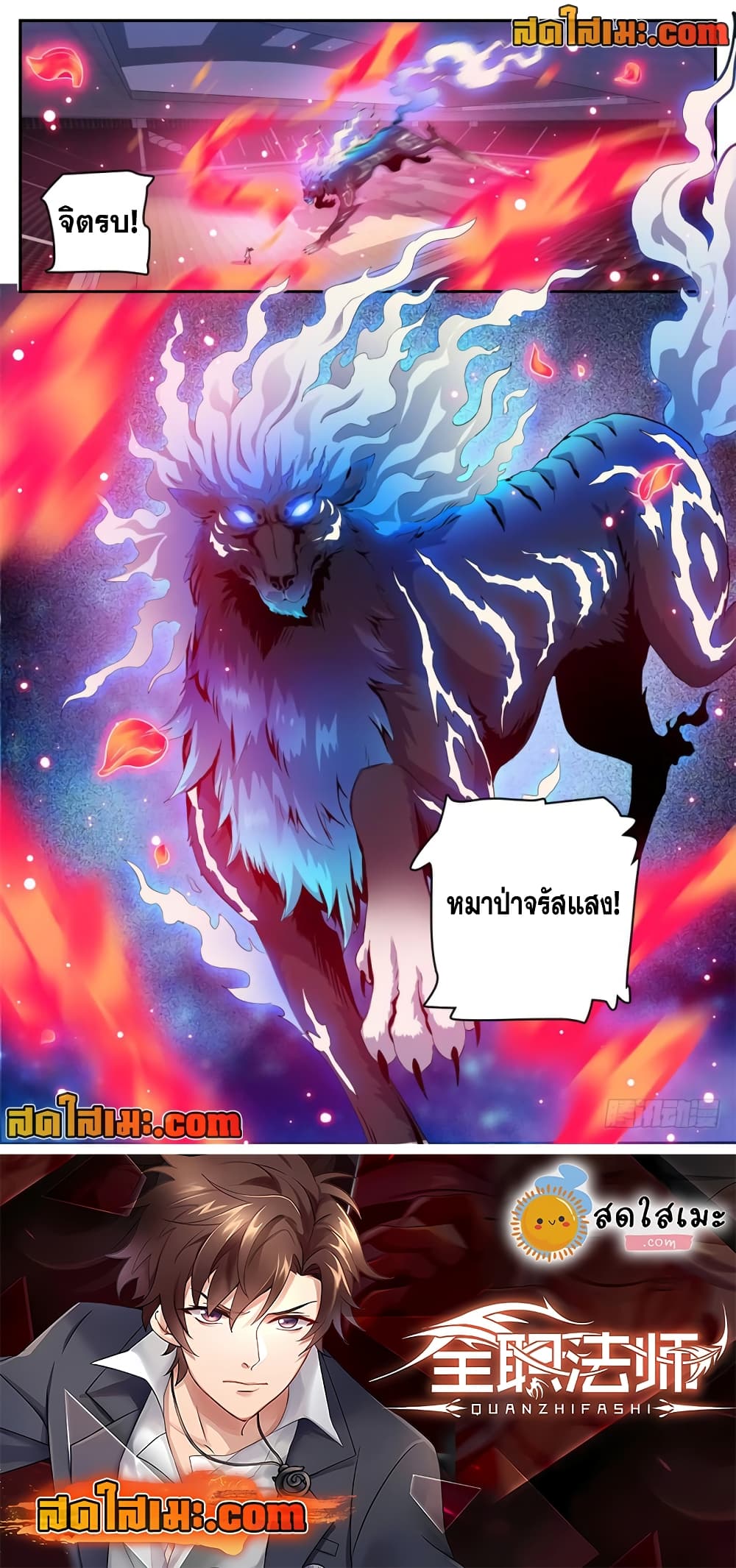 อ่านการ์ตูน Versatile Mage 228 ภาพที่ 12