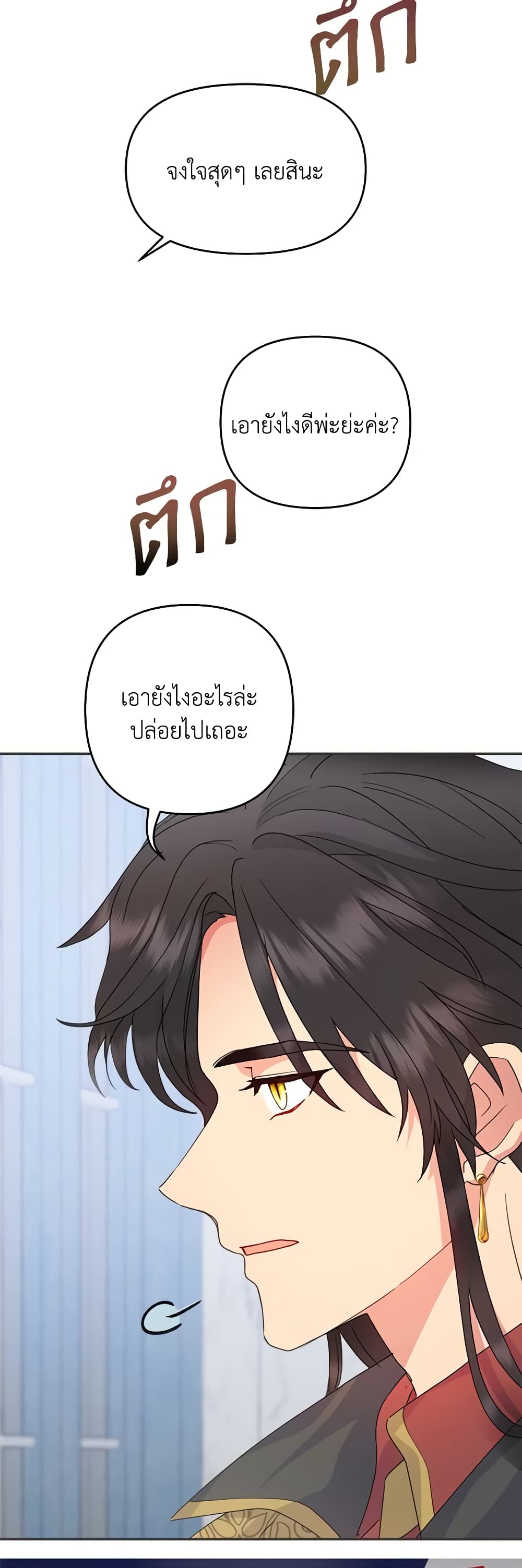 อ่านการ์ตูน Forget My Husband, I’ll Go Make Money 49 ภาพที่ 46