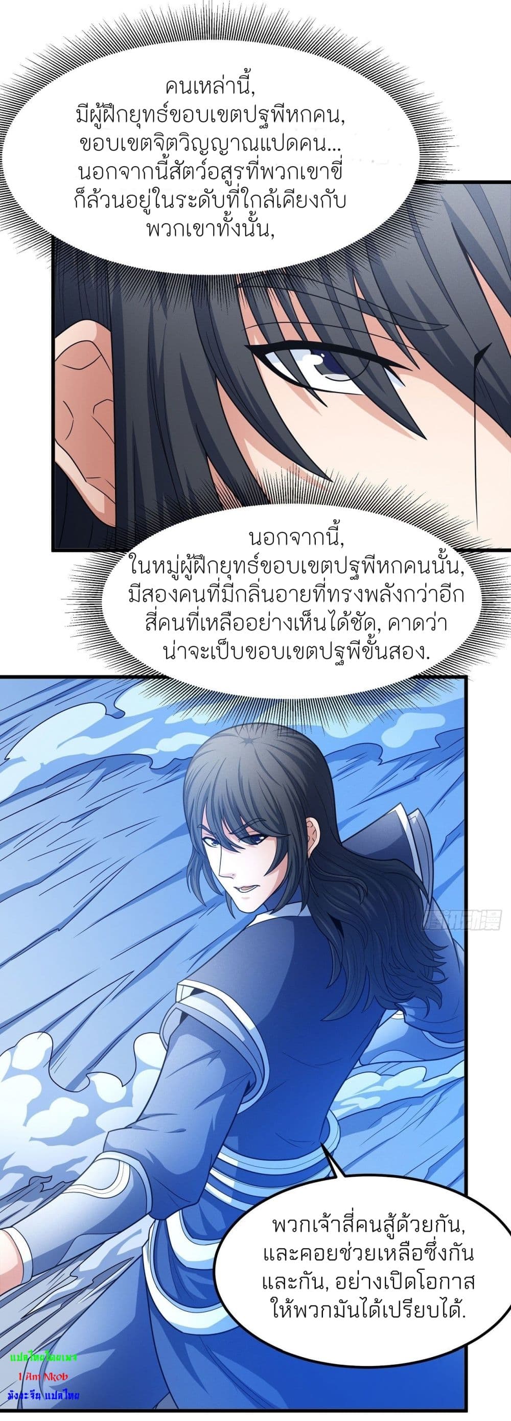 อ่านการ์ตูน God of Martial Arts 469 ภาพที่ 19