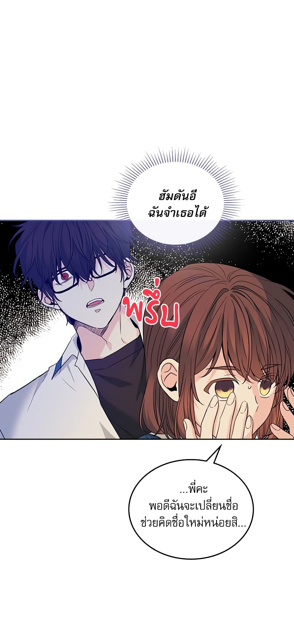 อ่านการ์ตูน My Life as an Internet Novel 162 ภาพที่ 7