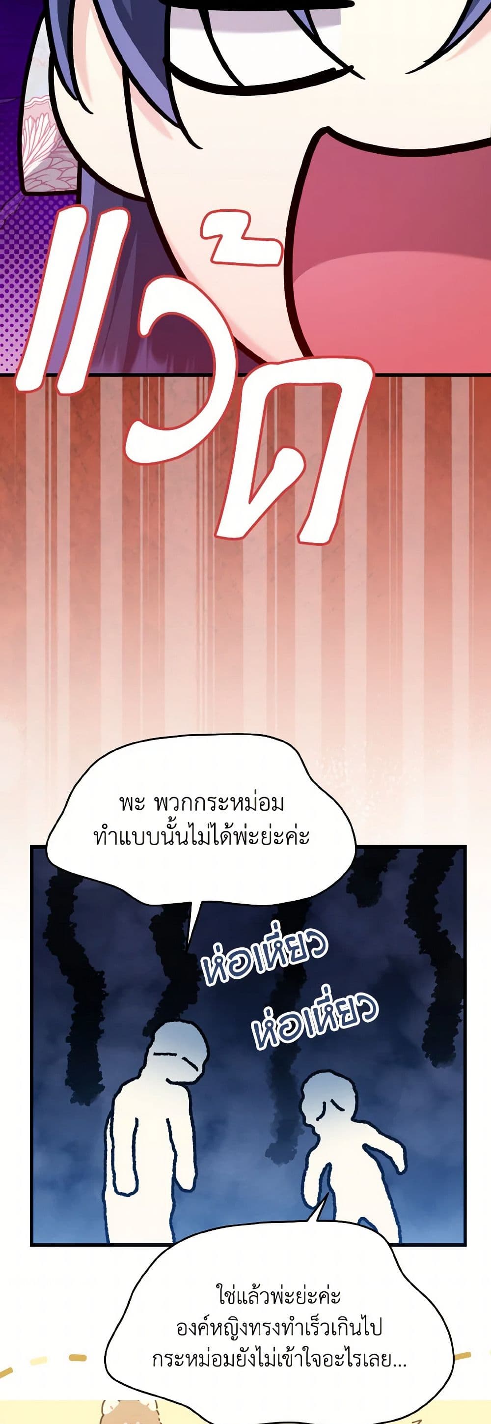 อ่านการ์ตูน I Don’t Want to Work! 60 ภาพที่ 49