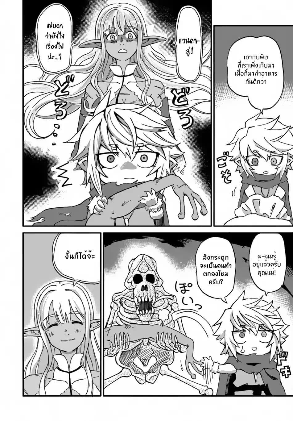 อ่านการ์ตูน The Death Mage Who Doesn’t Want a Fourth Time 11 ภาพที่ 12