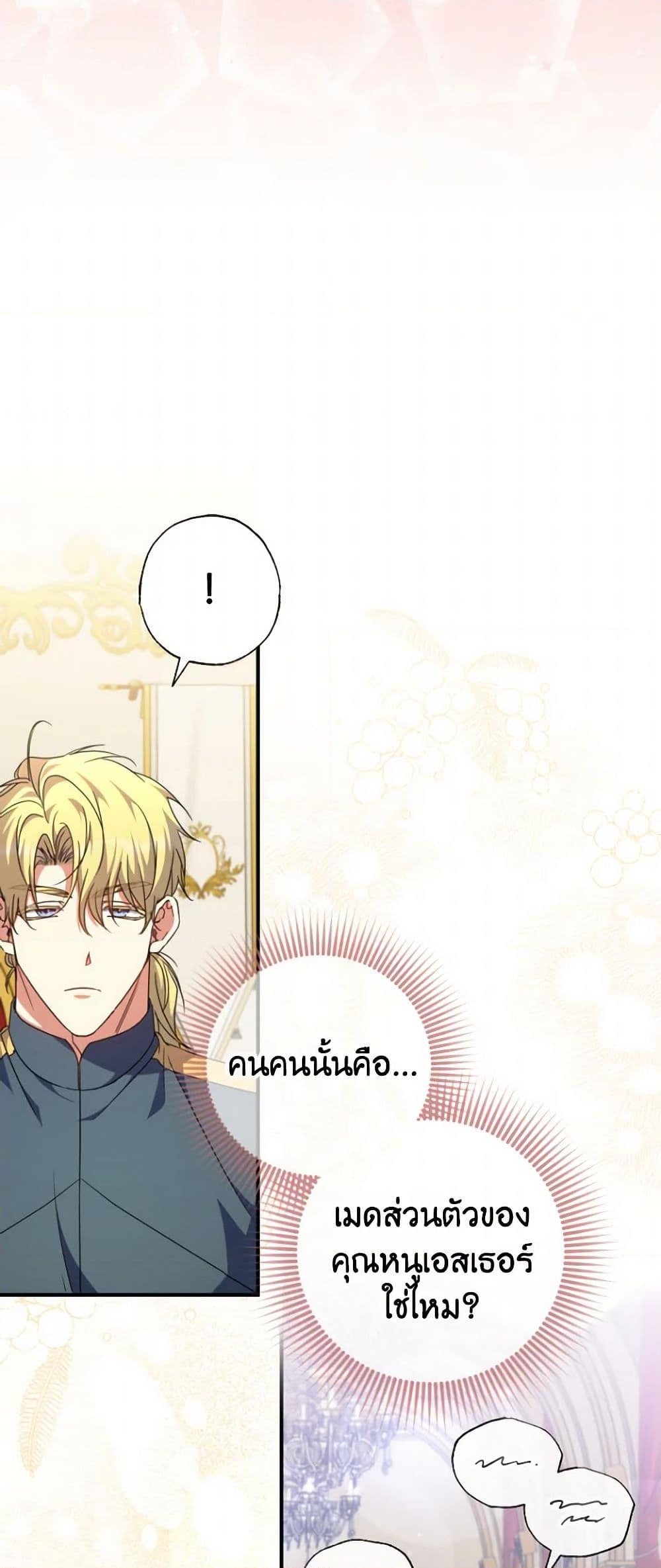 อ่านการ์ตูน A Saint Who Was Adopted by the Grand Duke 49 ภาพที่ 17