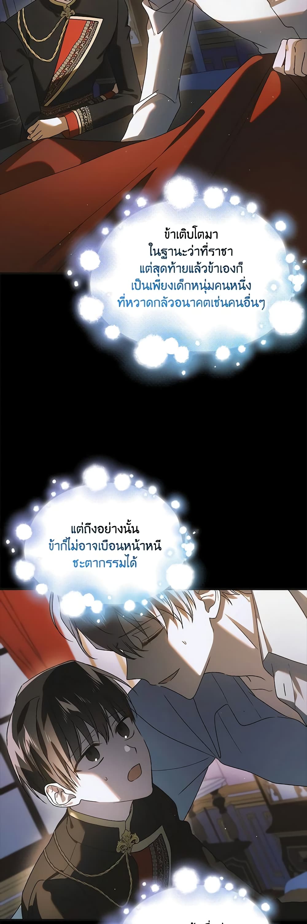 อ่านการ์ตูน A Way to Protect the Lovable You 121 ภาพที่ 8