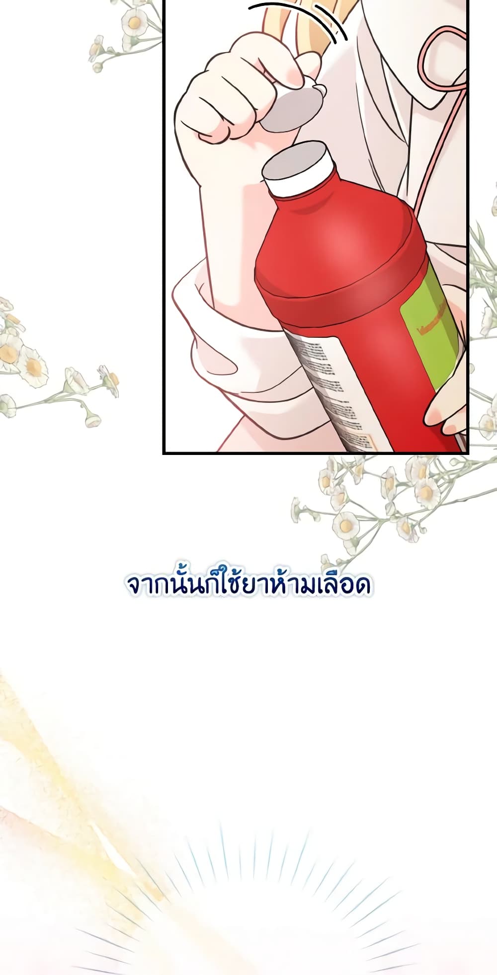 อ่านการ์ตูน Baby Pharmacist Princess 32 ภาพที่ 19