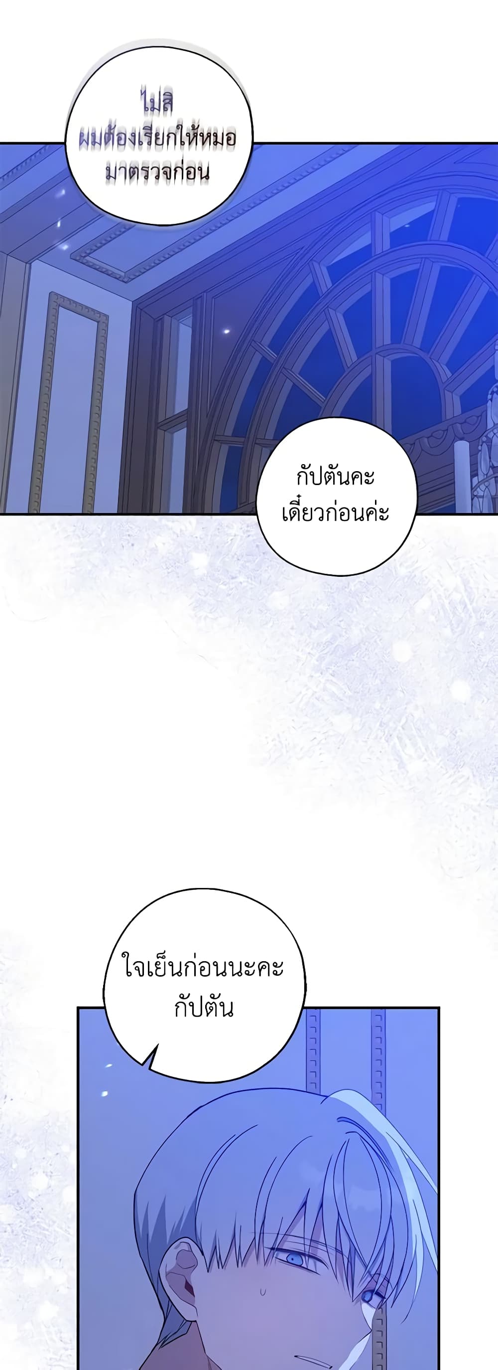 อ่านการ์ตูน Here Comes The Silver Spoon! 98 ภาพที่ 9