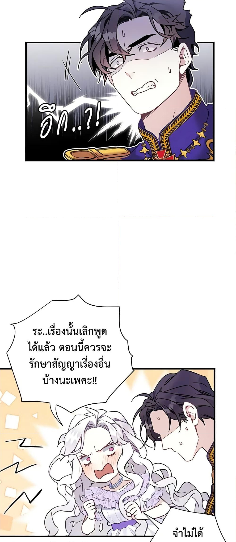 อ่านการ์ตูน Not-Sew-Wicked Stepmom 42 ภาพที่ 19