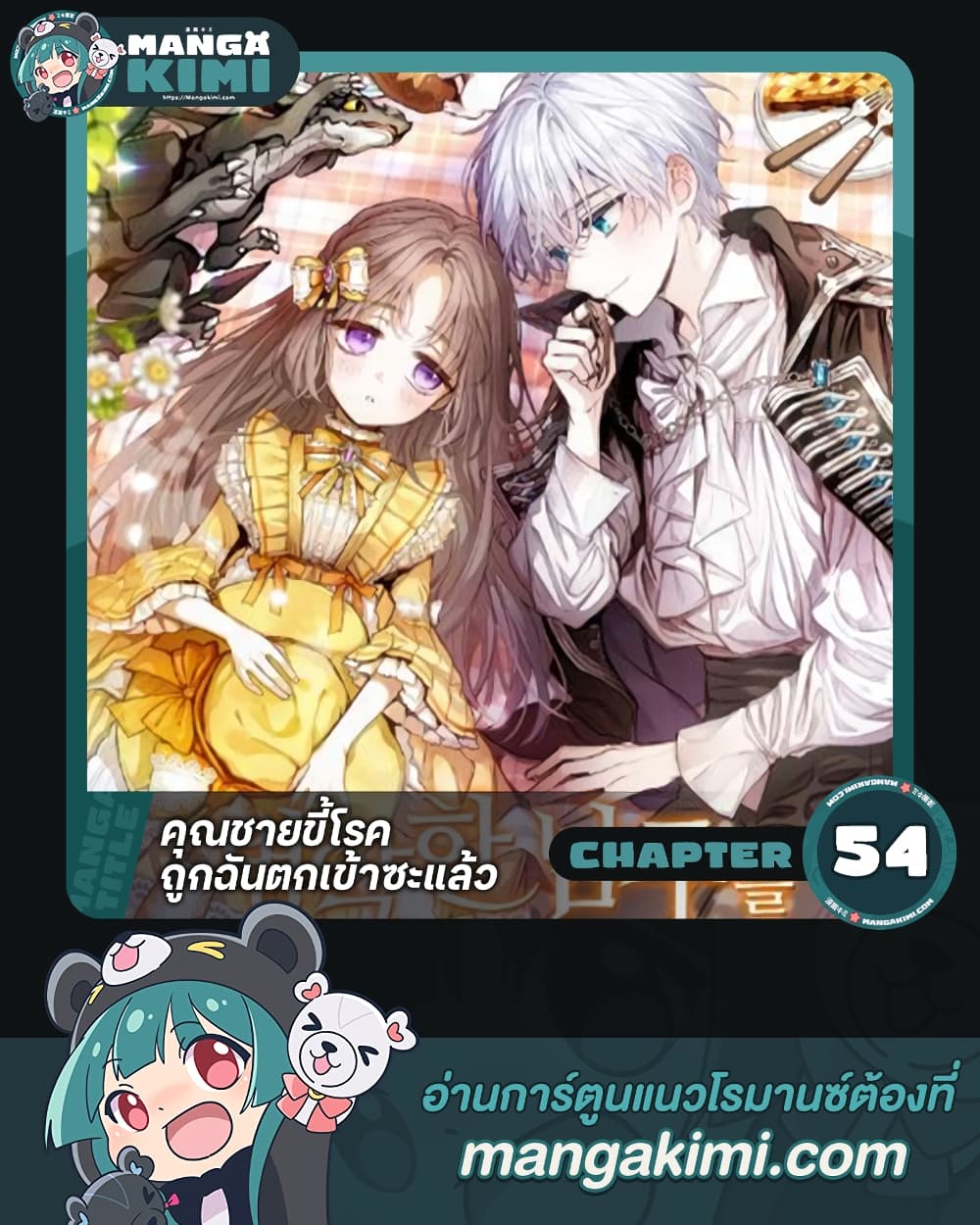 อ่านการ์ตูน I Was Seduced by the Sick Male Lead 54 ( SS1) ภาพที่ 1