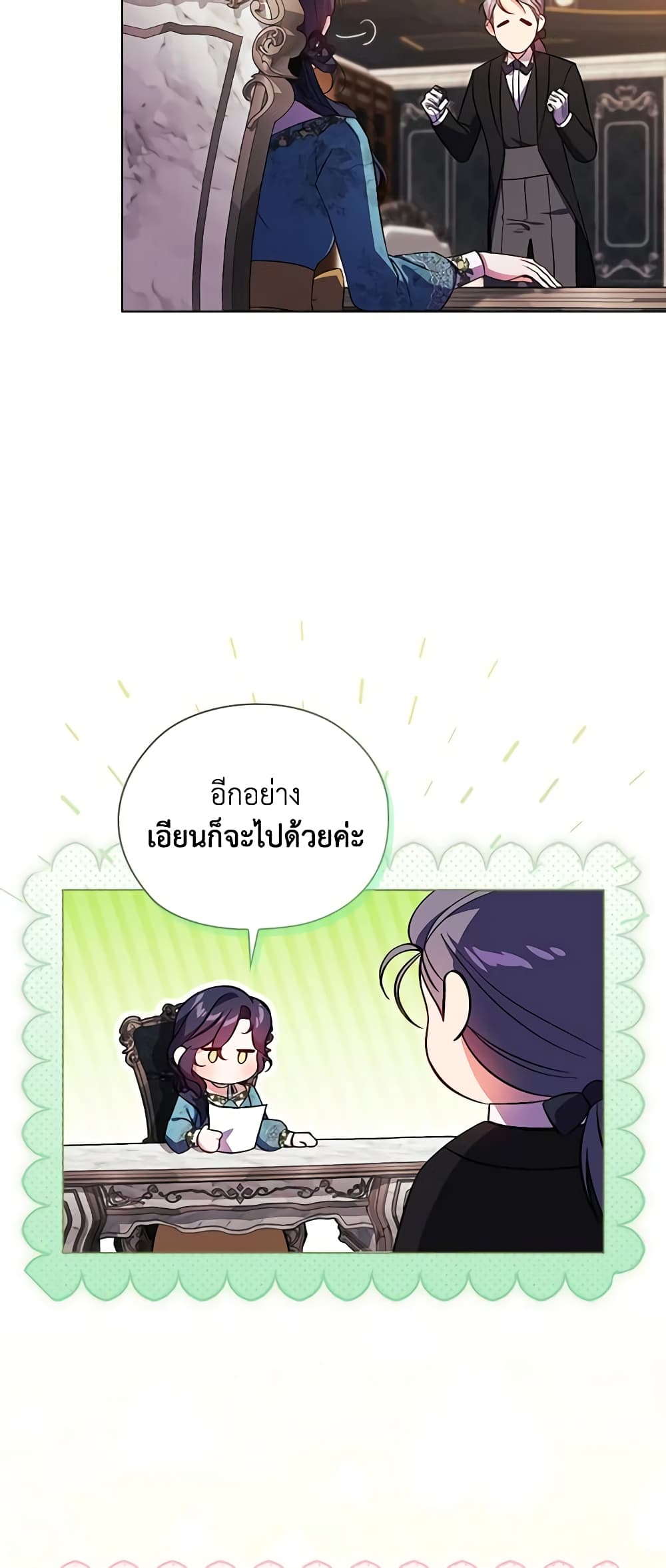 อ่านการ์ตูน I Don’t Trust My Twin Sister Series 49 ภาพที่ 31