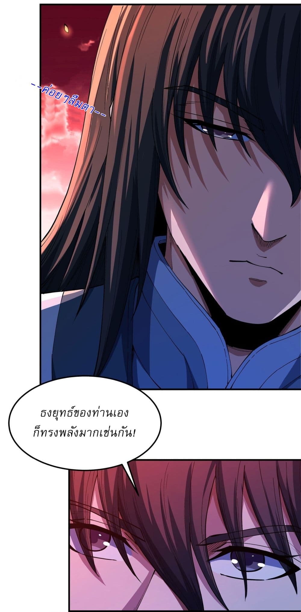 อ่านการ์ตูน God of Martial Arts 588 ภาพที่ 7